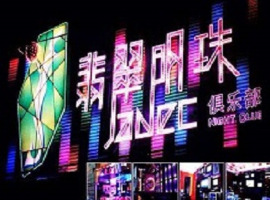 浦口哪里荤的KTV男模女漂亮多-翡翠明珠KTV好玩会所体验